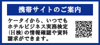 携帯サイトのご案内
