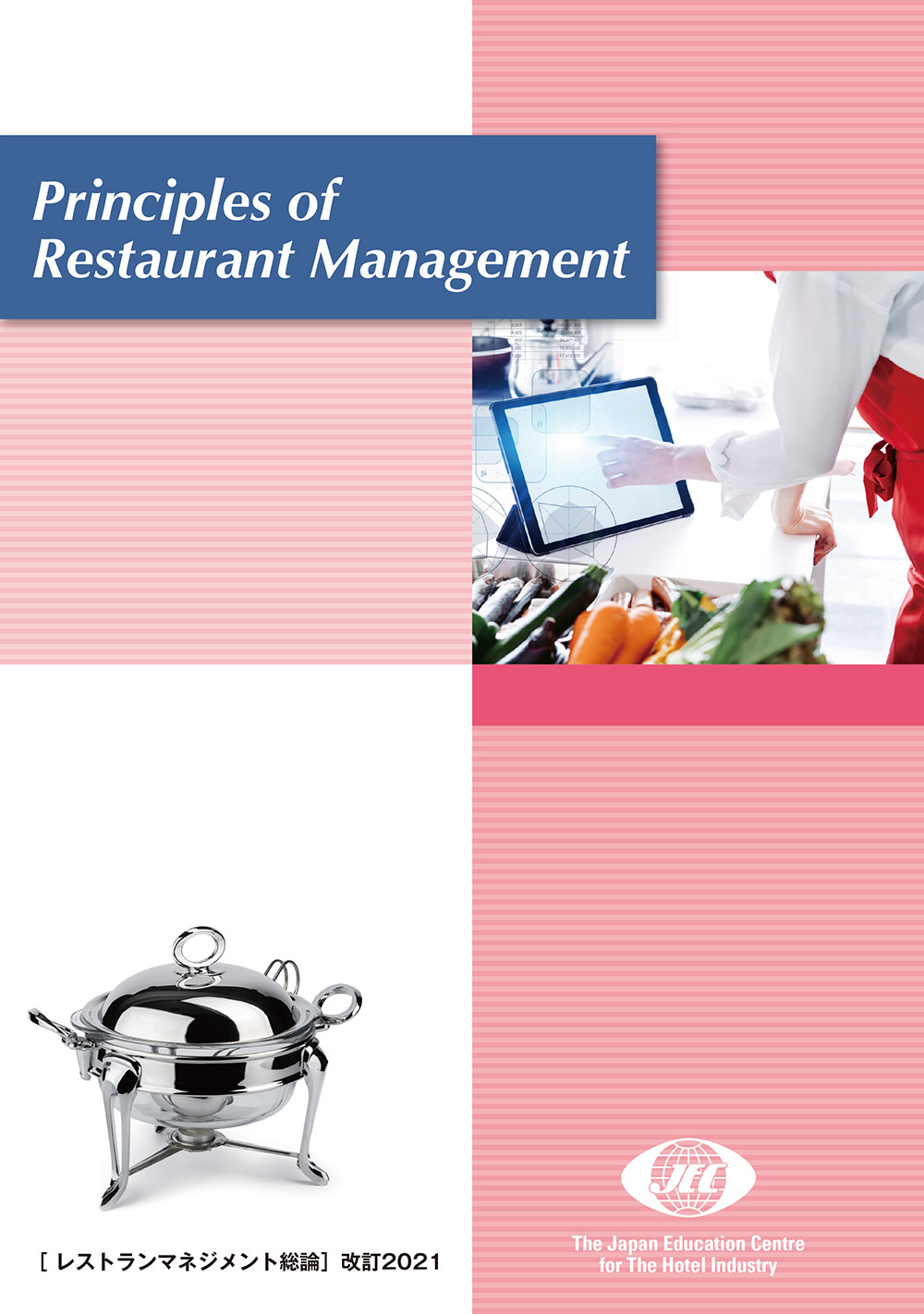 Princeples of Restaurant Management レストランマネジメント総論